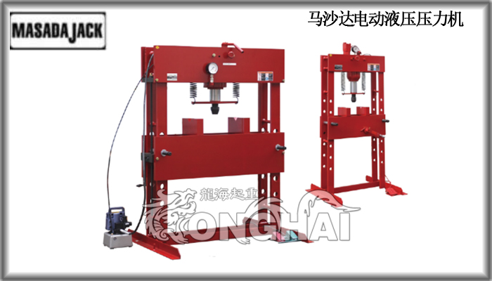 马沙达电动液压压力机